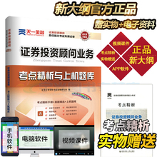 投顾业务胜任能力考试辅导用书 基金从业资格证书籍 2019年天一金融官方SAC证券投资顾问业务官方教材配套历年真题习题试卷题库