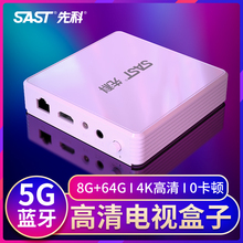 SAST 先科M18电视盒子4K高清全网通无线网络机顶盒家用电视智能魔盒wifi有线播放器硬盘投屏器8核安卓电信
