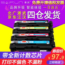 M154A黑色HP204A硒鼓打印机墨盒碳粉盒 赛润适用惠普Color CF510A粉盒PRO MFP M180N彩色M181FW Pro LaserJet