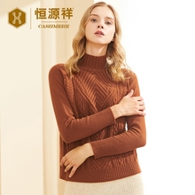 恒源祥2018秋冬新款女士半高领羊绒衫纯色打底衫纯羊绒衫保暖毛衣图片