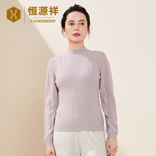 恒源祥半高领羊绒衫女秋冬季新款提花显瘦纯羊绒衫纯色针织衫毛衣图片