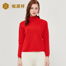 恒源祥2018女士羊绒衫秋冬新款半高领纯羊绒衫宽松纯色套头衫毛衣图片