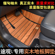 适用于新款大众途观L途昂途锐帕萨特专用实木地板全包围汽车脚垫
