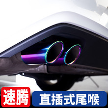 大众新速腾凌渡宝来朗逸行高尔夫7途观途安帕萨特改装排气管尾喉