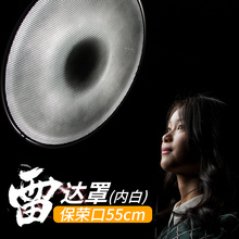 神牛雷达罩内白款 55cm柔光罩网格蜂巢保荣口摄影棚闪光灯雷达罩