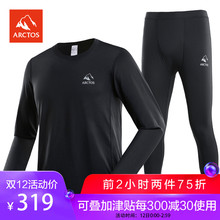 极星户外男保暖内衣套装 内衣AGUC22228 秋冬排汗修身 AGUC21227