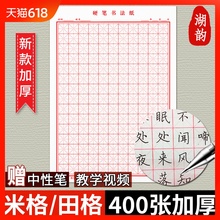 田字格硬笔书法纸米字格练字本小学生书法练习纸作品纸比赛专用钢笔字本铅笔写字薄加厚初中白色成人初学方格