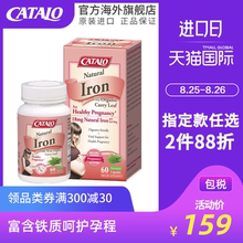 素配方孕前孕中哺乳期补铁保健品营养品 CATALO孕妇专用铁元