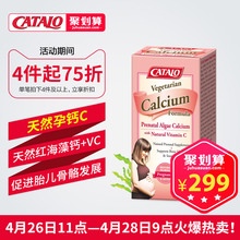 CATALO家得路孕妇钙片孕期补钙天然孕钙C备孕孕产妇哺乳期海藻钙