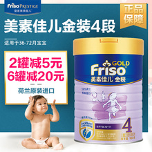 美素佳儿金装4段900g克罐装婴儿奶粉荷兰原装进口宝宝配方奶粉