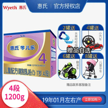 4段1200g盒装 三联包学儿乐儿童配方奶粉 19年1月左右惠氏金装