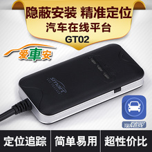 爱车安GPS定位器追踪跟踪丢失汽车在线谷米GT02卫星防盗实时定位