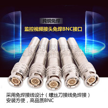 监控视频线连接头 免焊接 镀金 BNC接头SDI焊接Q9头 铜芯
