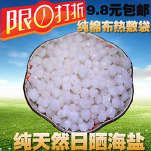 海盐粗粒盐大颗粒海盐盐袋粗盐热敷盐包微波炉加热颈椎膝盖盐袋子
