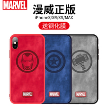 潮牌男复仇者联盟4钢铁侠美国队长惊奇复联4 Max手机壳iPhoneX硅胶Xs保护套XR全包防摔苹果X个性 苹果Xs 漫威
