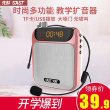 新品SAST/先科 K30迷你小蜜蜂扩音器教师专用喇叭导游腰挂式户外讲课上课教学播放器大功率扬声器便携上课