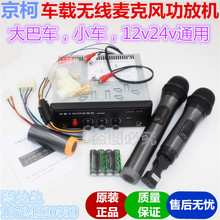 无线功放麦克风话筒 旅游大巴汽车用12V24V 客车车载卡拉OK功放机