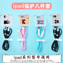 3mini4贴纸弹簧绳套 苹果平板充电器保护线ipad数据线保护套air2