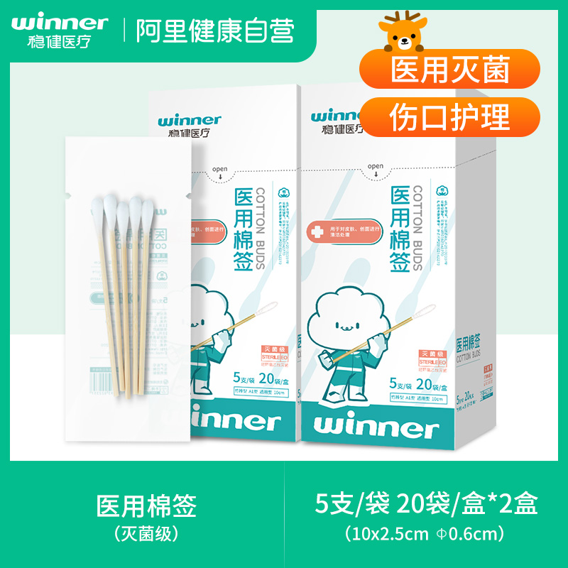 稳健医用单头大头棉签灭菌无菌脱脂棉医药消毒伤口棉棒一次性