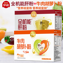 婴儿牛肉粉宝宝猪肝粉 肉粉肝粉铁锌 伊威全机能肝粉牛肉胡萝卜粉