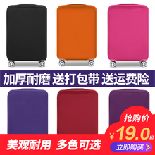 弹力行李箱保护套旅行箱防尘罩袋拉杆箱套20 30寸加厚耐磨
