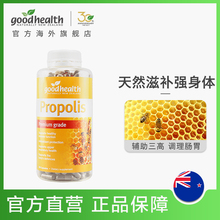 保健品 进口正品 原装 goodhealth好健康新西兰天然蜂胶胶囊300粒