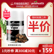 goodhealth好健康鹿茸精胶囊50粒滋补男性保健品鹿参锌片生精健骨