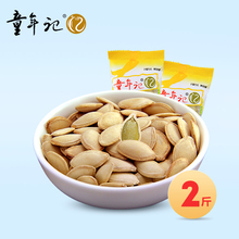 童年记_南瓜子500gx2袋 独立小包食品原味五香味零食坚果炒货