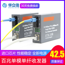 百兆光纤收发器HTB 华立信 3100AB单模单纤光电转换器25KM一对
