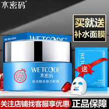 水密码眼霜去细纹黑眼圈眼袋紧致补水抗皱眼部精华丹姿旗舰店正品