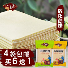 东北煎饼吉林特产敦化小万庄手工摊制杂粮大煎饼小米五粮煎饼240g