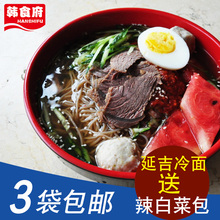 包邮 朝鲜冷面东北延吉朝鲜族荞麦大冷面韩食府带调料汤料3袋