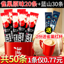 买2送杯 雀巢咖啡1+2原味20+30蓝山风味共50条装三合一速溶咖啡粉