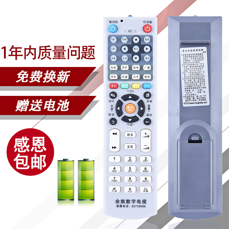 原装余姚数字电视遥控器 余姚广电机顶盒遥控器 余姚地区专用现货