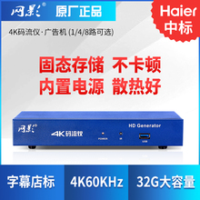 流仪广告机硬盘优盘播放器盒自动循环 网影电视卖场专用4K超高清码