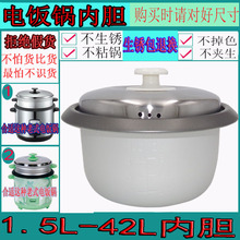 42L电饭煲不粘锅铝食堂用正品 通用苏泊尔老式电饭锅内胆1.5L2L3L