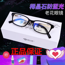 正品爱大爱稀晶石手机眼镜老花镜男女防疲劳护目时尚防蓝光防辐射
