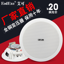 EodExo艾可KS 805公共广播音响吸顶喇叭背景音乐定压天花吊顶音箱家用吸顶喇叭天花吊顶音响吸顶喇叭嵌入式
