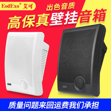704壁挂音响校园公共广播教室挂壁式音箱背景音乐喇叭 EodExo