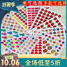 家长成长笑脸爱心孩子聪明老师奖励贴画小星星小红花幼儿园心形