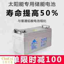 泰恒力太阳能专用蓄电池12v免维护家用大容量UPS备用胶体12伏电瓶