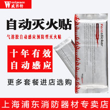 置环保无害 电表箱汽车载灭火神器气溶胶全自动灭火贴微粒子灭火装