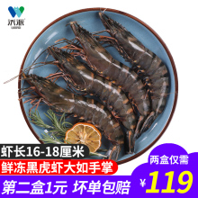 大虾鲜活超大冷冻斑节虾九节虾老虎虾 越南黑虎虾 第二盒1元