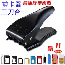 手机卡剪卡器nano sim卡双刀手机剪卡器苹果安卓手机卡裁剪器通用