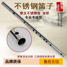 雅集清音品牌 初学专业考级横笛金属乐器演奏型纯钢笛 不锈钢笛子