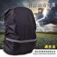夜间安全反光条 订做防雨罩定做户外背包防水套防雨防尘罩 80L