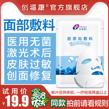 创福康胶原蛋白医用面膜 械字号 小蓝创 单片装 医美祛痘敏感修复