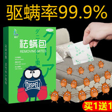 除螨包床上用除螨贴捕螨360中草药天然驱去螨虫垫喷雾防螨虫神器