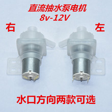 电热水壶维奥仕天际尚朋堂等饮水机通用直流9v-12V小微型抽水泵