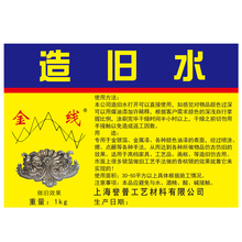 1kg65元 仿古水仿古上 造旧水 金箔银色香槟色擦旧 牌做旧水